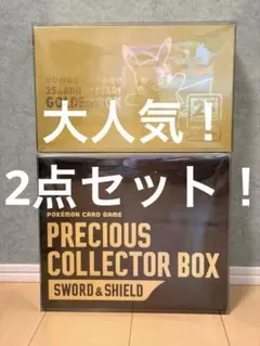 ポケモンカード　ゴールデンボックス プレシャスコレクターBOX 未開封　セットのサムネイル