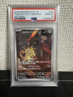 ☆PSA10☆【ロケット団のニャース/AR】MEOWTH 109/098 - メルカリ