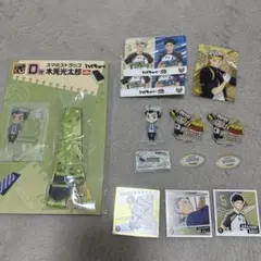 ハイキュー　梟谷学園【木兎光太郎】【赤葦京治】グッズセット