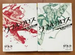 2025年最新】ダブルクロス ルールブックの人気アイテム - メルカリ