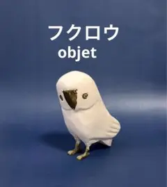 ふくろう　オブジェ　置物　受験の御守に