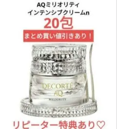 2026年最新】コスメデコルテ aq ミリオリティ インテンシブ クリームの