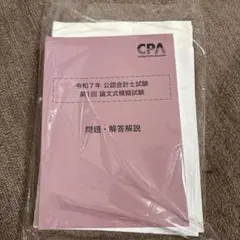 2026年最新】cpa 模試 論文の人気アイテム - メルカリ