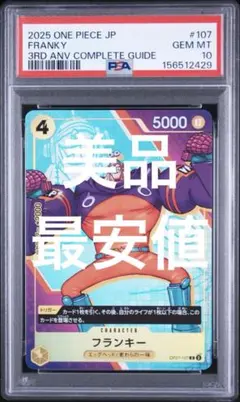 PSA10】ONE PIECE カード 熊本スペシャル フランキー - メルカリ