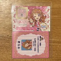 アイカツ！×プリパラ 特典 トモチケ 学生証　大空あかり
