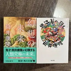 2025年最新】筒井康隆コレクション（5）の人気アイテム - メルカリ