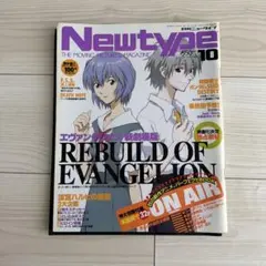 付録有り】月刊ニュータイプ Newtype 2025年8月号 - メルカリ