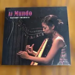 今村夏海 Al Mundo CD アルバム