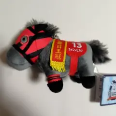 サラブレッドコレクション マスコットボールチェーン 32 エイシンヒカリ