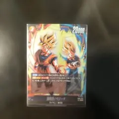 ドラゴンボールフュージョンワールド FB09-082 孫悟空/ベジータ　SR