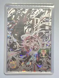 【PSA10】UMT4-SEC2 超一星龍:ゼノ ドラゴンボールヒーローズ スーパードラゴンボールヒーローズ 超一星龍ゼノ UM4-SEC2