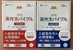 英作文バイブル 2冊セット