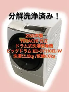 売却先確定済）HITACHI ビッグドラム BD-SX110GL 洗濯乾燥機 - メルカリ