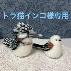 リクエストNO.2585☆ヤマセミ&シマエナガセット