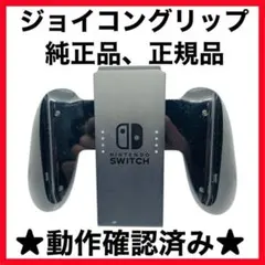 2026年最新】JoyConGripの人気アイテム - メルカリ
