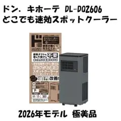 ドン・キホーテ どこでも速攻スポットクーラー DL-DQ2606-GY - メルカリ