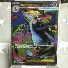 メガリザードン SR インフェルノX 300円startオークション