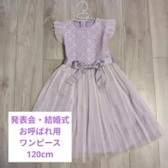 フォーマルワンピース 100