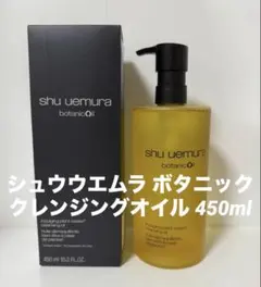 シュウウエムラ ボタニック クレンジングオイル 450ml
