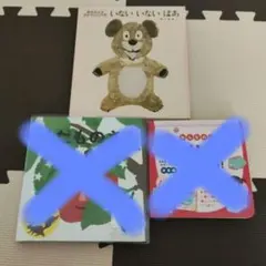 子供向け絵本セット いないいないばあ