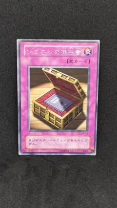 遊戯王　ソロモンの律法書　レア　エラー枠ズレ　希少のサムネイル