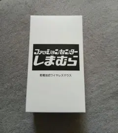 〈新品未使用〉しまむらワイヤレスマウス