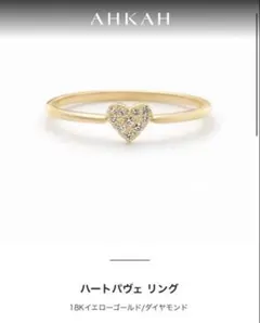 2026年最新】ハートパヴェリング AHKAHの人気アイテム - メルカリ