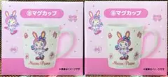 サンリオくじ メゾピアノ マグカップ 2個セット