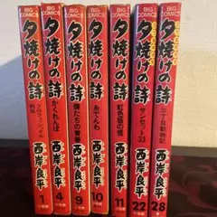 三丁目の夕日 西岸良平 コンビニコミック 24冊セット - メルカリ