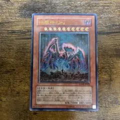 遊戯王　地縛神　レリーフ　美品〜良品　9枚セット　フルコンプ　まとめ 2026年最新】地縛神 レリーフの人気アイテム - メルカリ