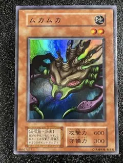5056遊戯王 初期 ムカムカ スーパーレア - メルカリ