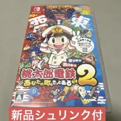 Switch 桃太郎電鉄2 あなたの町も きっとある 東日本編+西日本編