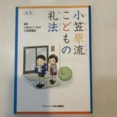 2025年最新】小笠原流礼法の人気アイテム - メルカリ