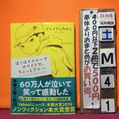 ぼくはイエローでホワイトで、ちょっとブルー