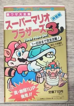 スーパーマリオブラザーズ 攻略本 二見書房 - メルカリ