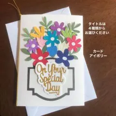 メッセージカードと封筒　花束　グリーティングカード