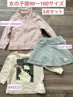 子供服　3点セット　90㎝　100㎝　パーカー　キュロット　ロンT