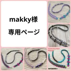 makky様 専用ページ＊スマホショルダー スマホストラップ パラコード