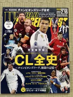 ワールドサッカーダイジェスト 2023年2月16日号 CL全史 付録有