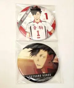 ハイキュー 黒尾鉄朗 缶バッジ 2個セット