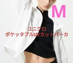 新品M ユニクロ ポケッタブルUVカットパーカー オフホワイト