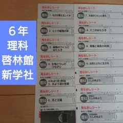 最新版　4年生 理科 カラーテスト啓林館 新学社 2026年最新】カラーテスト 4年生 理科 啓林館の人気アイテム - メルカリ
