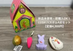 【限定品】LUSH バニーコテージ ギフト 2026 バスボム【ラッシュ入浴剤】のサムネイル