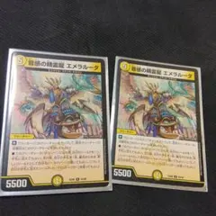 音感の精霊龍 エメラルーダ 旧枠 - メルカリ