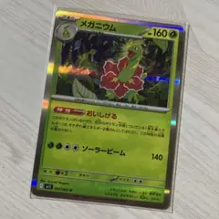 メガニウム R MEGA 拡張パック メガシンフォニア 005/063のサムネイル