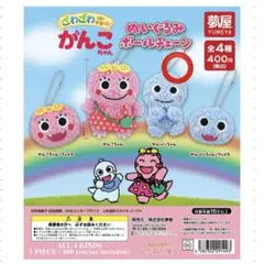 ざわざわ森のがんこちゃんぬいぐるみボールチェーン がんぺーちゃん