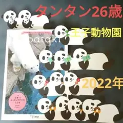 2026年最新】王子動物園 habatakiの人気アイテム - メルカリ