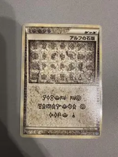 2026年最新】アルフの石版の人気アイテム - メルカリ