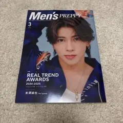 Men's PREPPY 2025年3月号 末澤誠也