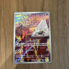 スリープ　A R